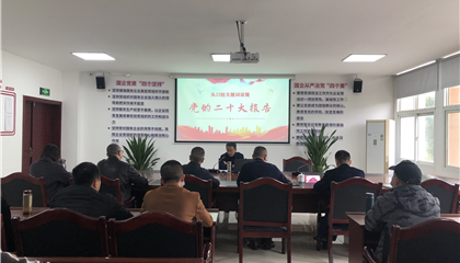 遂宁z6com官网集团第三宣讲队深刻直属企业发展党的二十大心灵宣讲暨讲授廉政党课