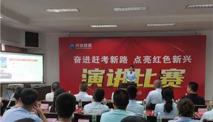 遂宁z6com官网集团发展 “奋进赶考新路 点亮红色新兴”主题演讲角逐