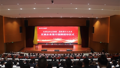 遂宁z6com官网集团直属企业集中授牌授印典礼圆满进行