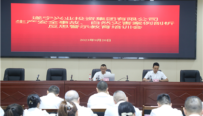 集团发展出产安全变乱、天然灾害案例分解反思警示教育培训