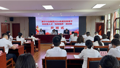 遂宁z6com官网集团2024年度党务骨干和经营人才“双向造就”培训班开班