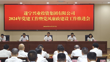 z6com官网召开2024年党建工作暨党风廉政建设工作推动会