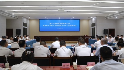 聚力高质量，，，，，决战下半年|遂宁z6com官网集团召开2024年上半年工作总结暨下半年工作部署会议