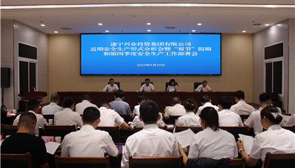 遂宁z6com官网集团召开近期安全出产局势分析会暨“双节”假期和第四时度安全出产工作部署会