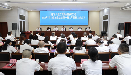 z6com官网集团召开2025年半年度工作总结暨冲刺整年指标工作会