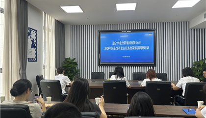 遂宁z6com官网集团进杏装2025年国企鼎新沉点工作政策解读”培训