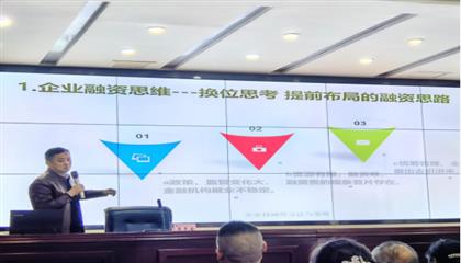 提升集团投融资能力  加强企业主题竞争力