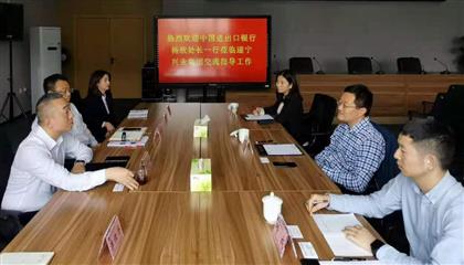 遂宁z6com官网集团与中国进出口银前进行合作座谈会