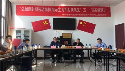 市检验检测公司发展系列工会活动