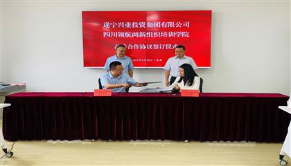 携手并进谋大业 奋楫笃行开新局—遂宁z6com官网集团与四川领航两新组织培训学院签定战术合作和谈