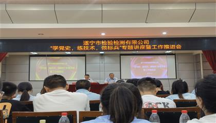 遂检公司召开半年工作推动会