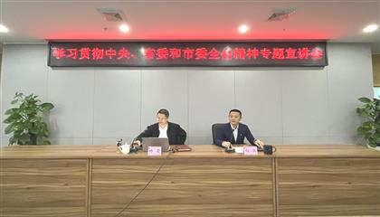 遂宁z6com官网集团召开进建贯彻中央、省委和市委全会心灵专题宣讲会