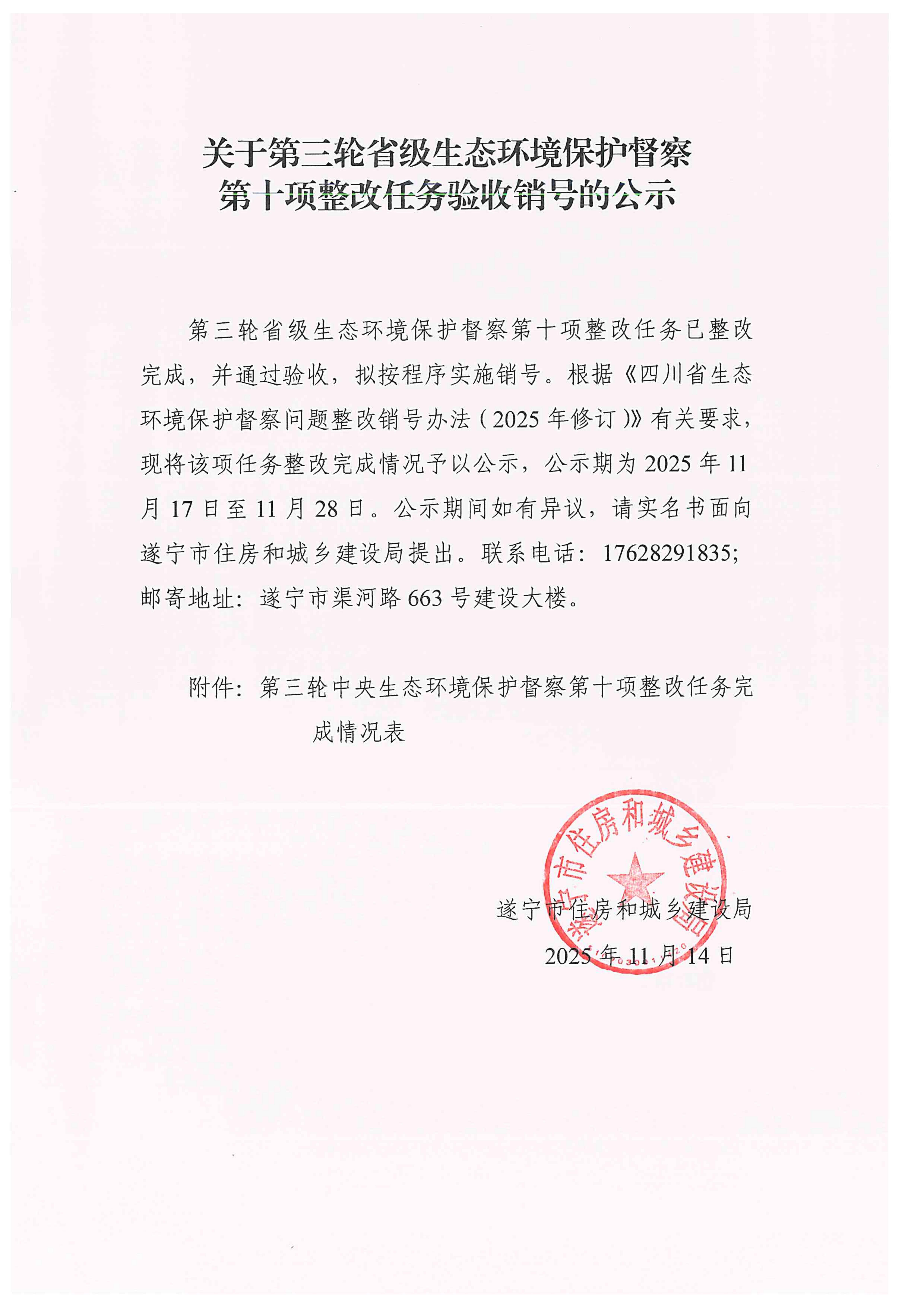 关于第三轮省级生态环境；；；；；；；ざ讲斓谑钫墓ぷ餮槭障诺墓綺01